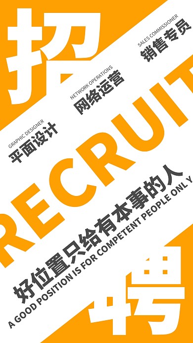 招聘