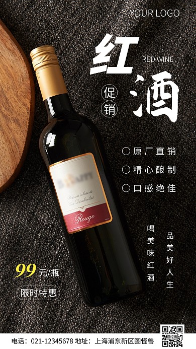 简约风红酒宣传促销摄影图海报