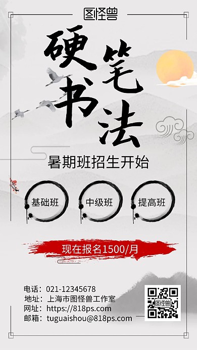 硬笔书法招募令在线海报制作
