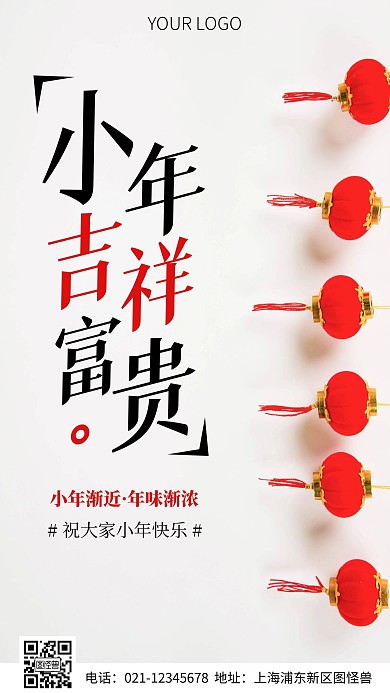 简约风摄影图小年吉祥富贵手机海报