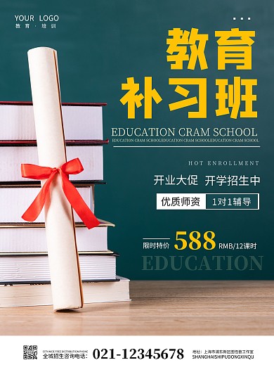 教育机构开业活动简约海报