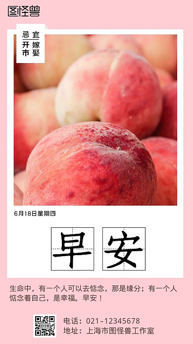 日签早安毛桃早安问候粉色简约手机海报