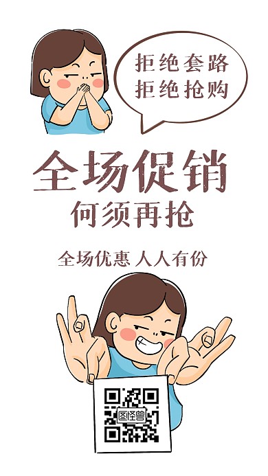 购物节福利618漫画活动手机海报