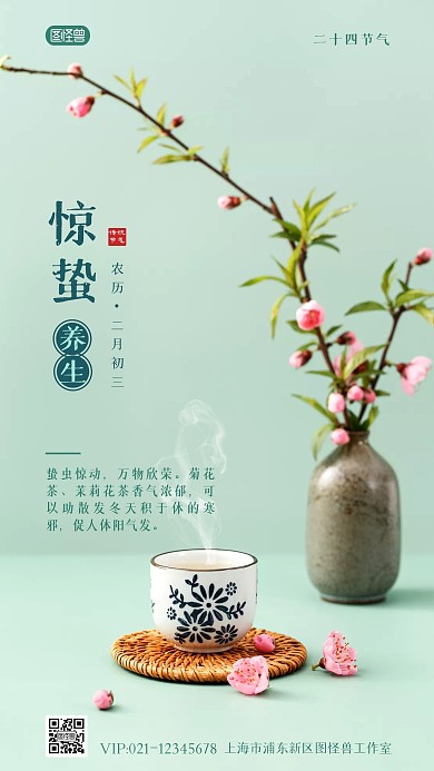 二十四节气惊蛰养生喝茶摄影图海报