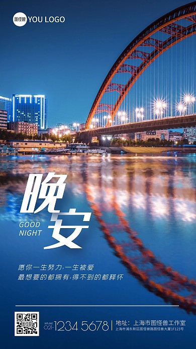 摄影大桥企业关系维护晚安问候手机海报