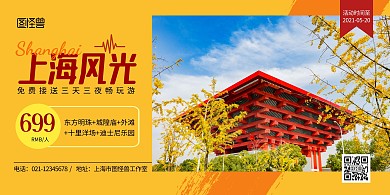 上海风光黄色简约宣传横版海报
