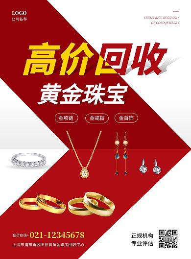 红色简约几何高价回收黄金珠宝海报