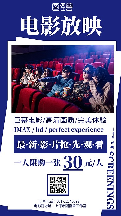 简约蓝色背景电影发行宣传海报	