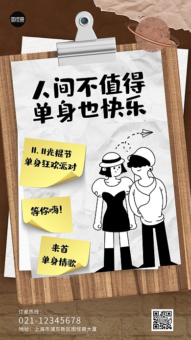 双十一单身派对活动简约手机海报
