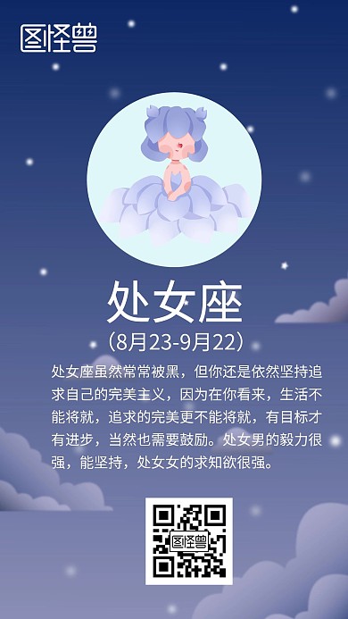 蓝色处女座星座日签	
