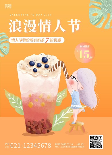橘色简约情人节奶茶饮品促销菜单
