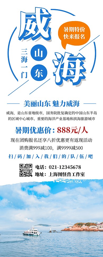 山东威海旅游出行简约易拉宝