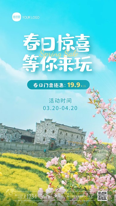 清新大气春季旅游通用宣传促销摄影图海报