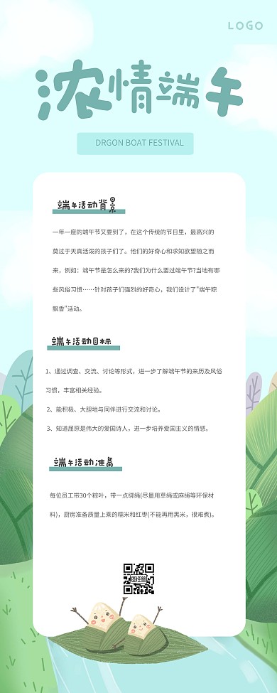 插画风端午节包粽子活动易拉宝