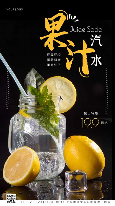 夏季饮品上新创意风摄影图海报