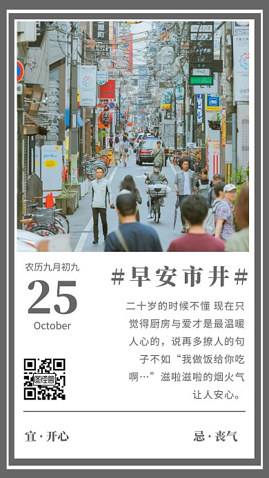 早安市井烟火灰色治愈日签