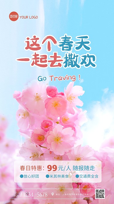 粉色清新春季旅游促销宣传摄影图海报
