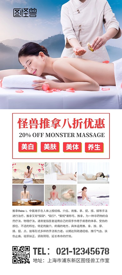 惬意养生八折理疗典雅推拿SPA展架	
