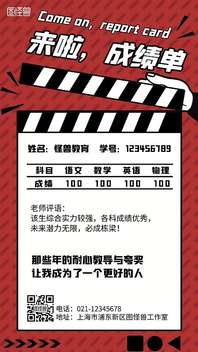 卡通风格来啦成绩单宣传手机海报