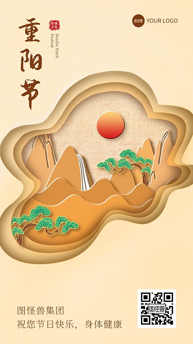 重阳节剪纸风手机海报