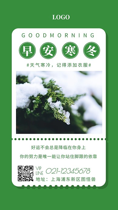 早安寒冬绿色简约风日签