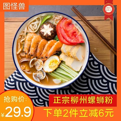 柳州螺蛳粉黄色狂欢食品茶饮主图