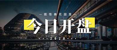 创意楼房地产开盘公众号封面