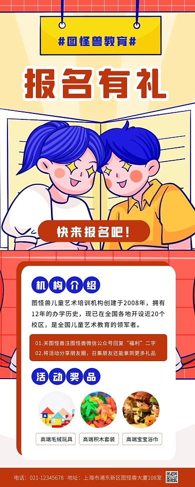 卡通扁平培训机构招生礼品活动营销长图