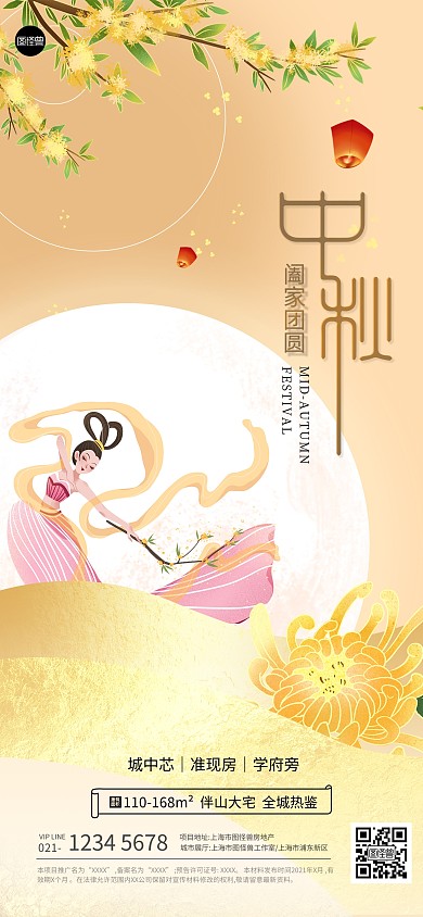 中秋节教师节节日祝福简约大气全屏海报