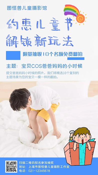 六一儿童节摄影蓝色白色卡通营销手机海报
