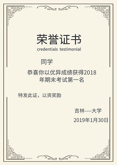 学生成绩荣誉证书