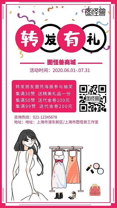 商场促销店长红包海报