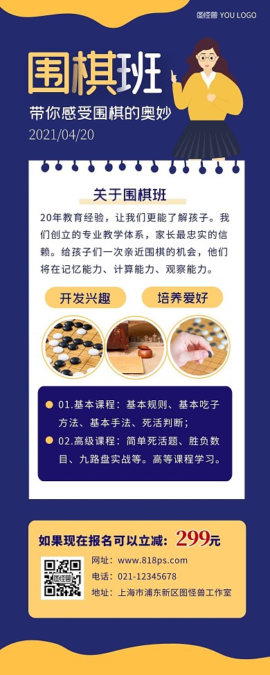 围棋招生课程表展示扁平蓝色营销长图