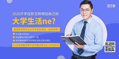 开学季校园活动讲座蓝色简约横版海报