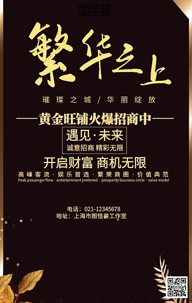 商业地产招商红包长图海报