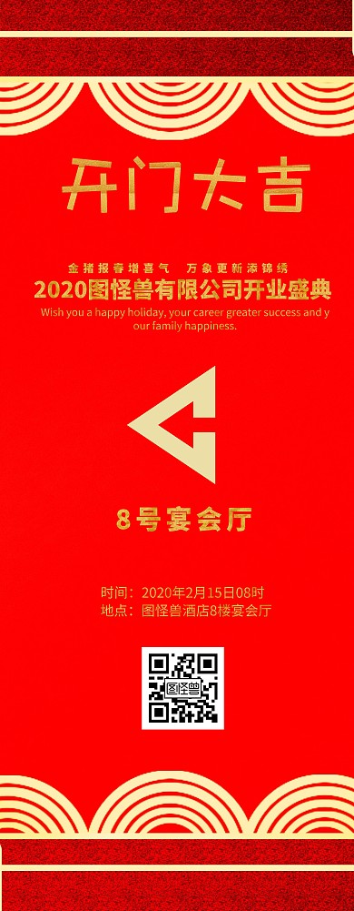 开业大吉红色大气简约开业指示牌易拉宝金融
