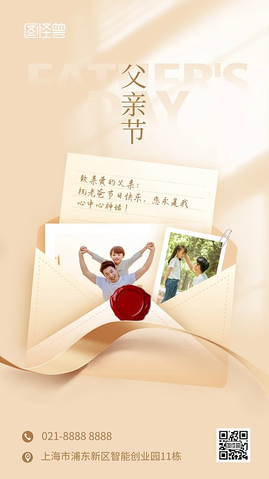 简约父亲节祝福手机海报