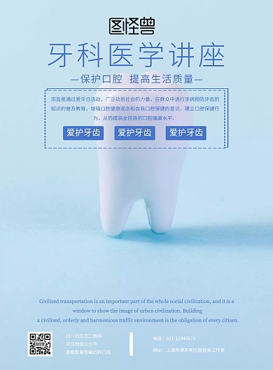 牙科医学讲座活动宣传海报简约