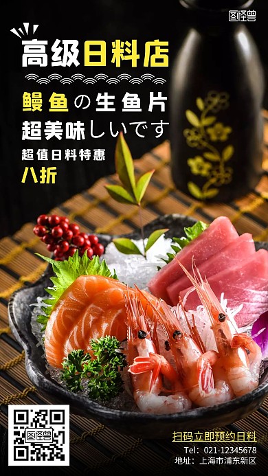 高级日料店预约海报简约白色日料手机海报