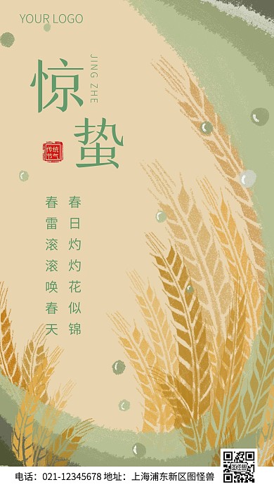 简约风惊蛰麦田传统节气手机海报