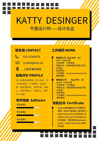 简约黄色个人简历