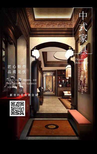 中式家具手机海报