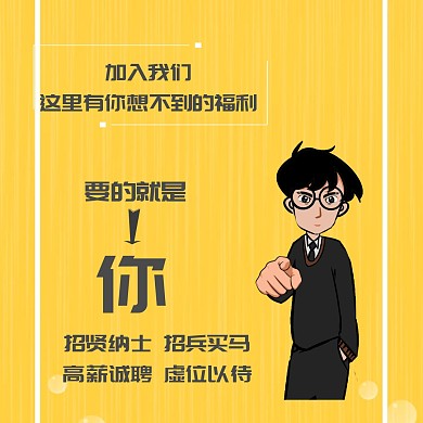 创意卡通招聘公众号正方形配图模板