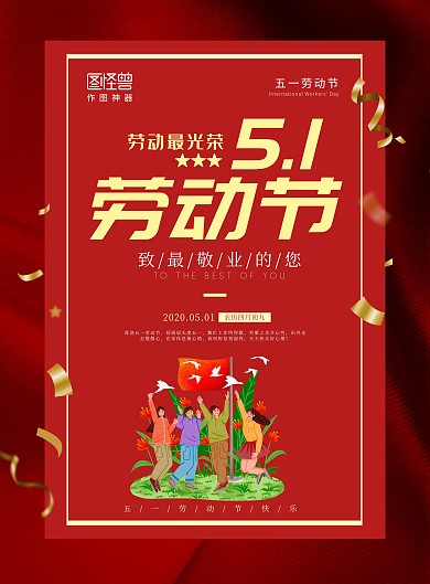 红色简约质感服务平台五一宣传海报