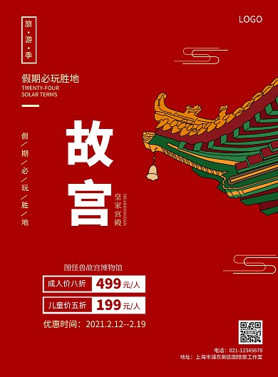 玩乐的海报红色简约图怪兽故宫竖版海报