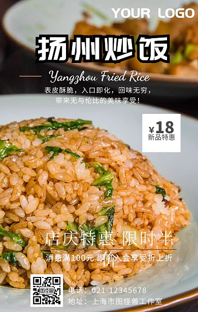 扬州炒饭美食特惠古风海报