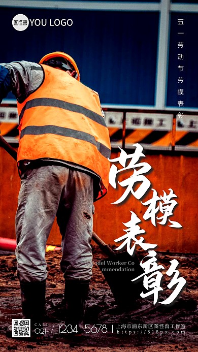 五一劳动节劳模表彰简约摄影图海报