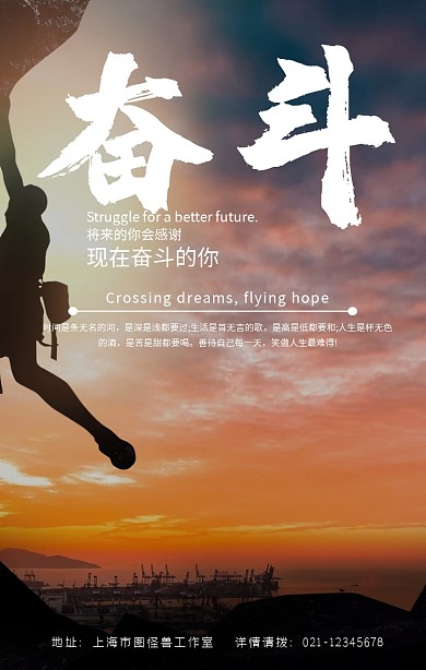 奋斗企业文化手机宣传海报