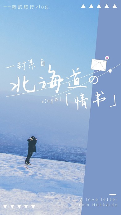 简约清新雪景北海道旅行视频封面