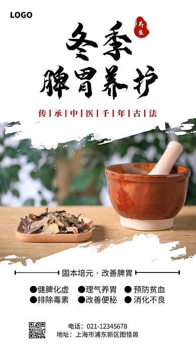 冬季脾胃养护白色线条简约大气手机海报